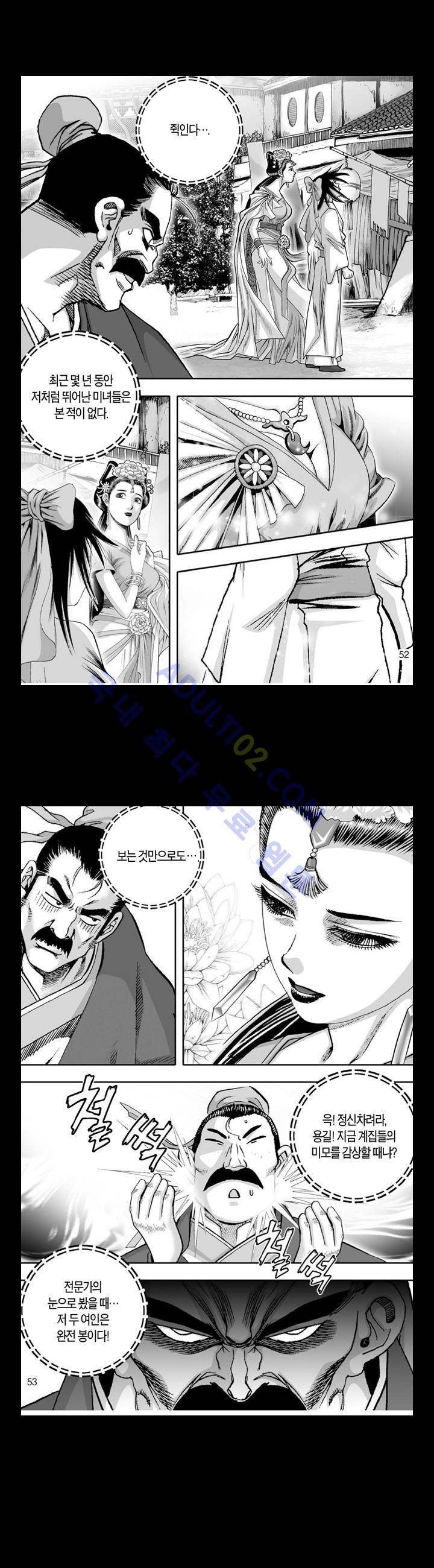 만인지상 1부 119화 2