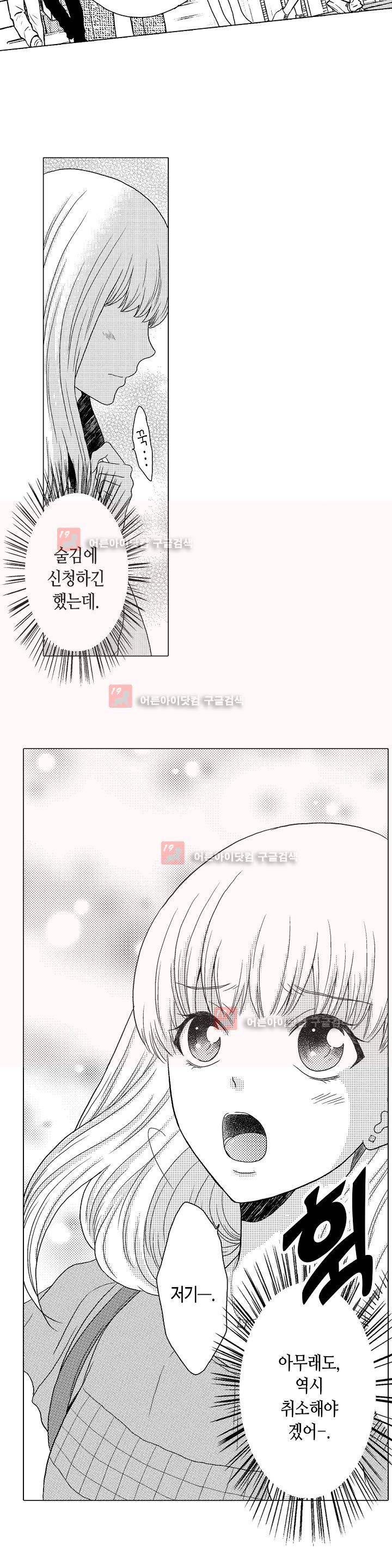 짐승 같은 아저씨를 감당할 수 있겠어? 1화 2