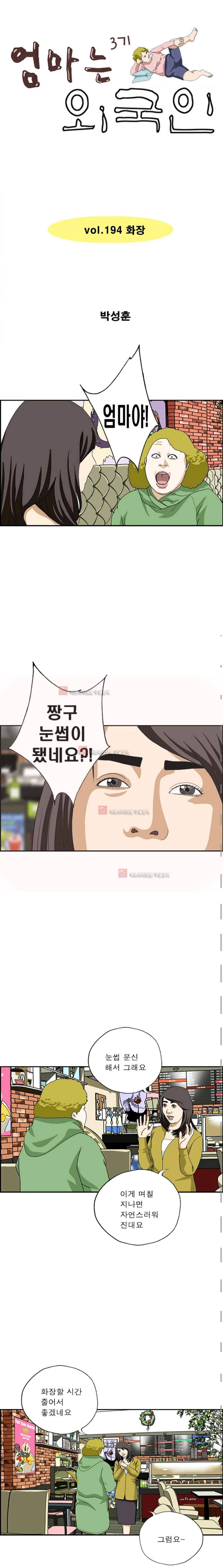엄마는 외국인 3기 194화 1