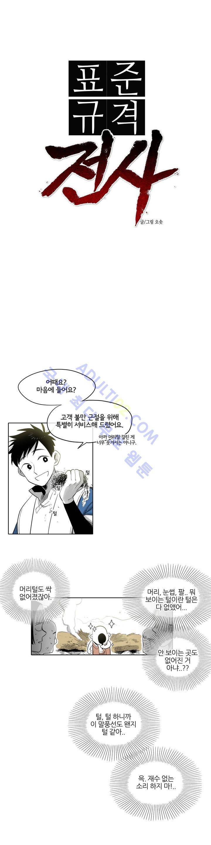 표준규격전사 6화 3