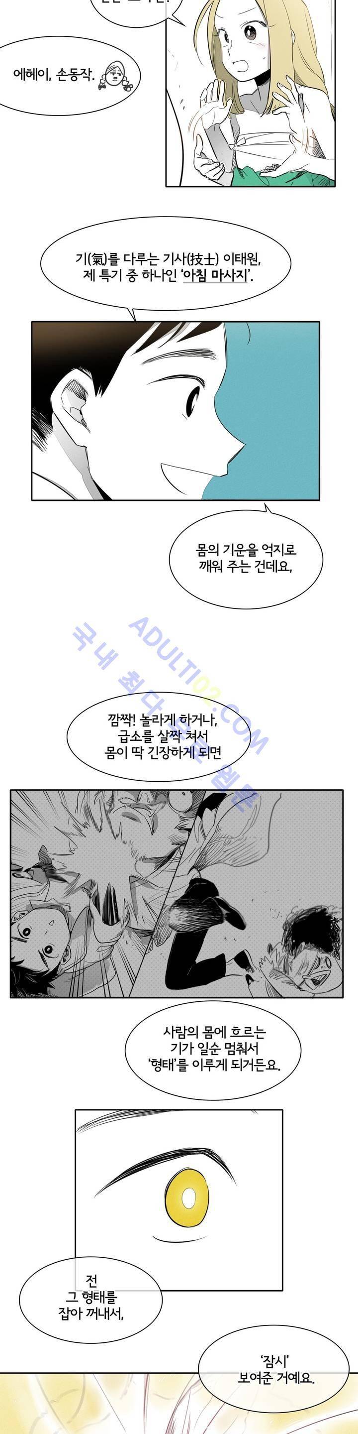 표준규격전사 13화 6