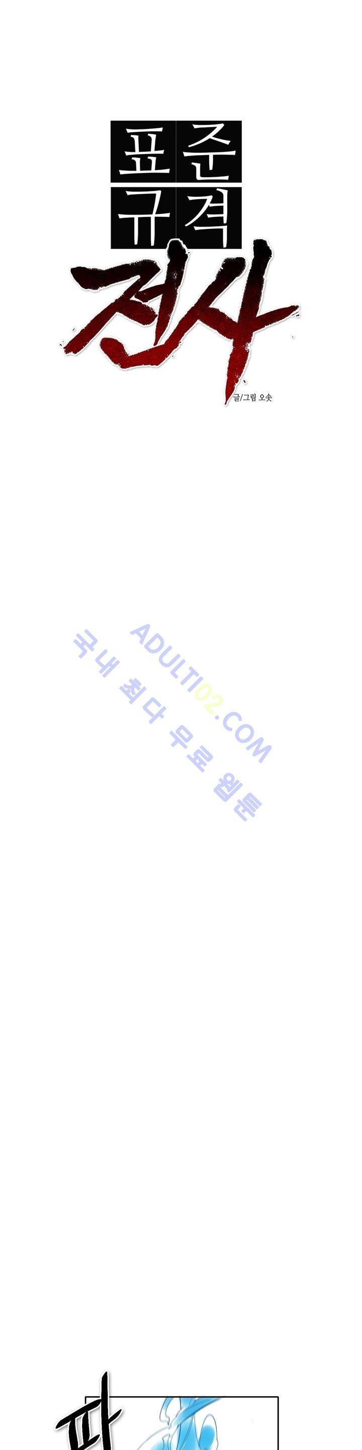 표준규격전사 23화 4