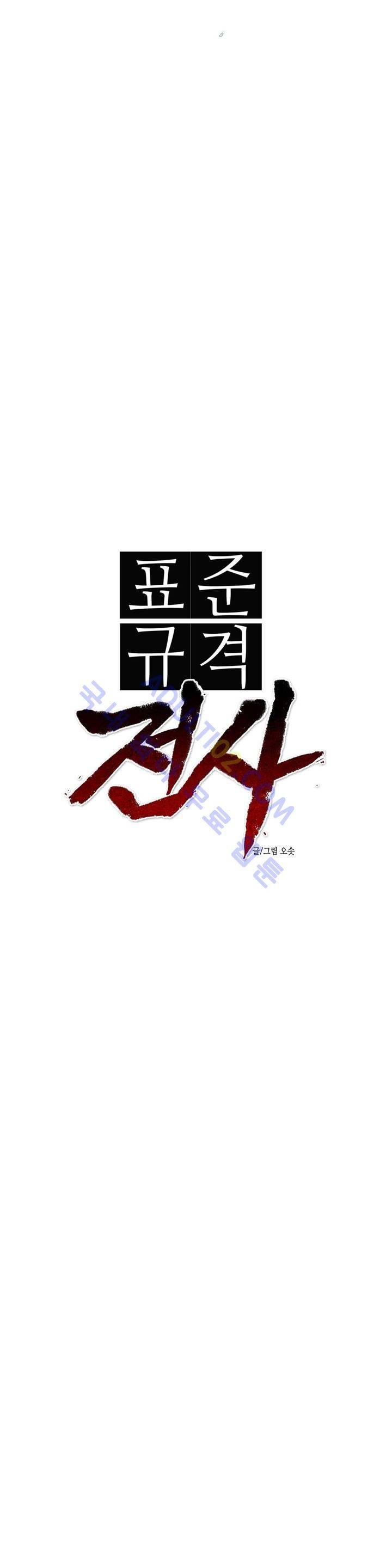 표준규격전사 43화 5