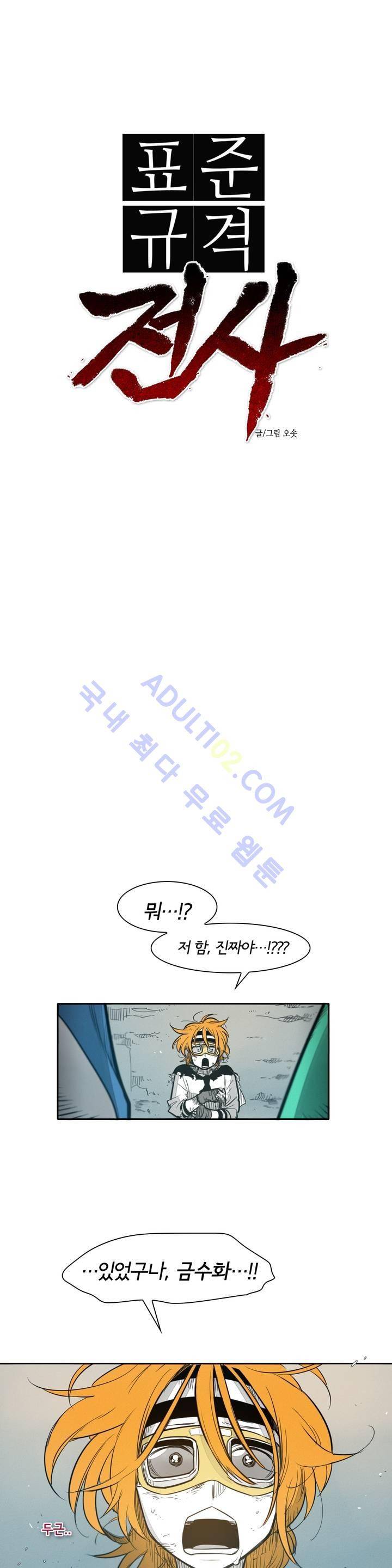 표준규격전사 60화 3