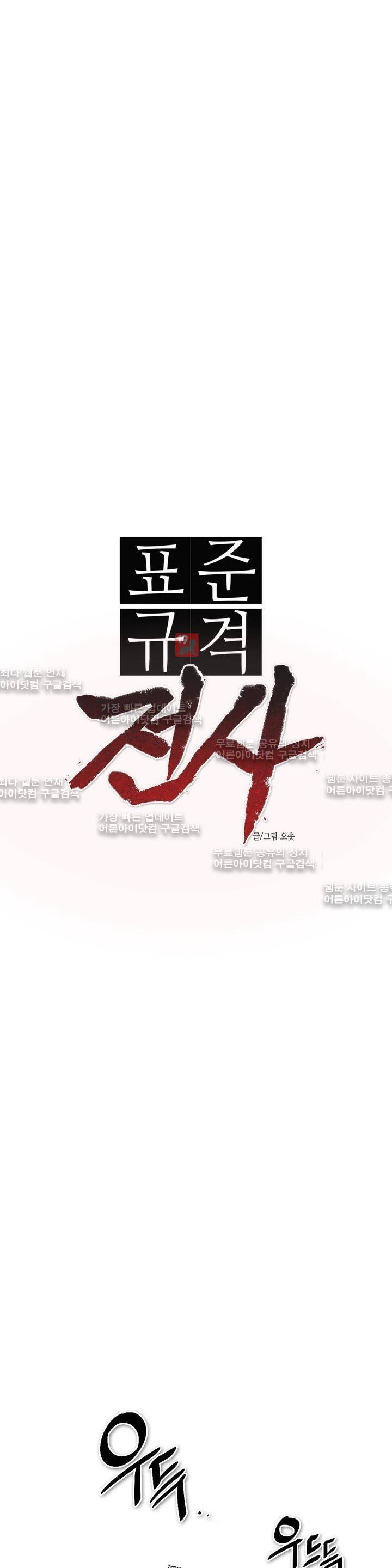 표준규격전사 87화 1