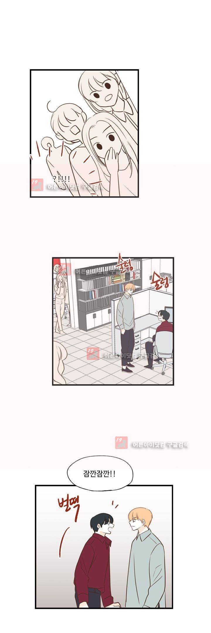 분홍분홍해 78화 (2부) 1