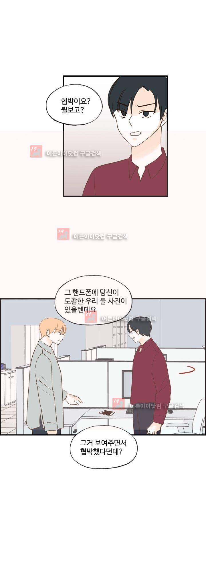 분홍분홍해 78화 (2부) 2