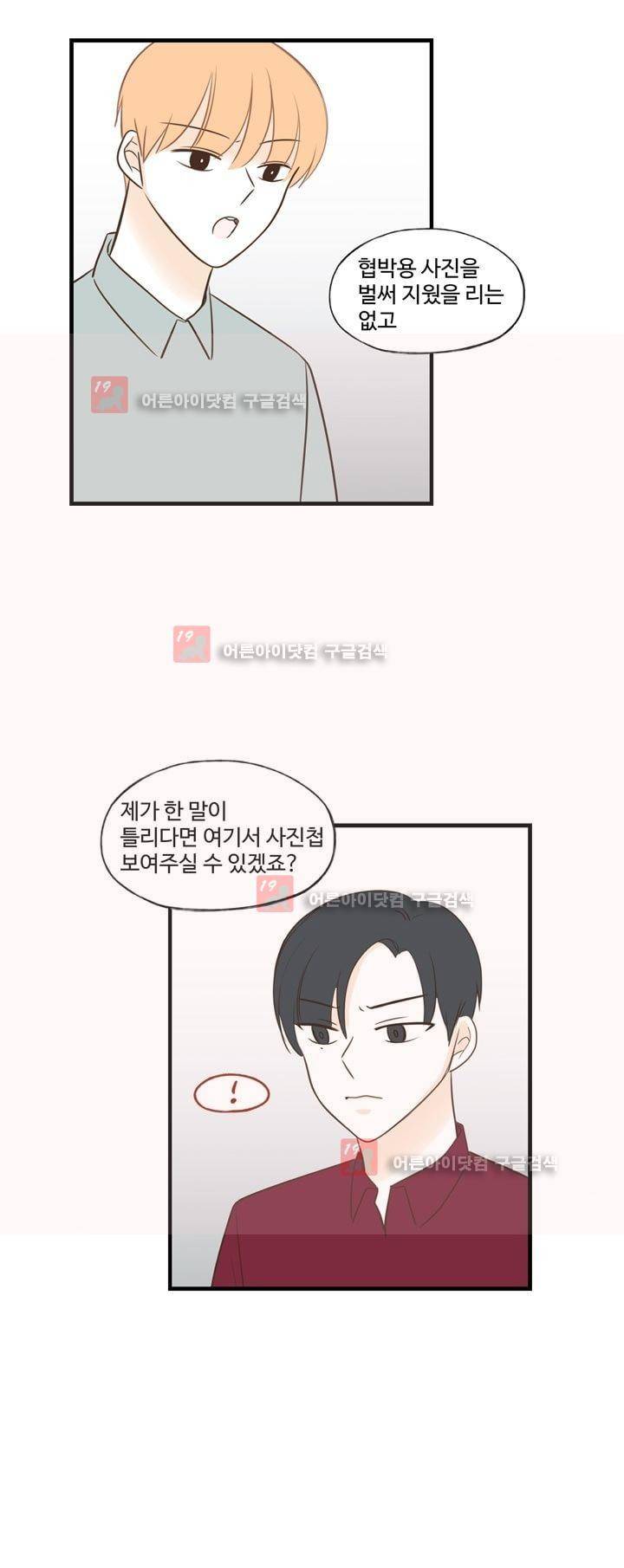 분홍분홍해 78화 (2부) 3