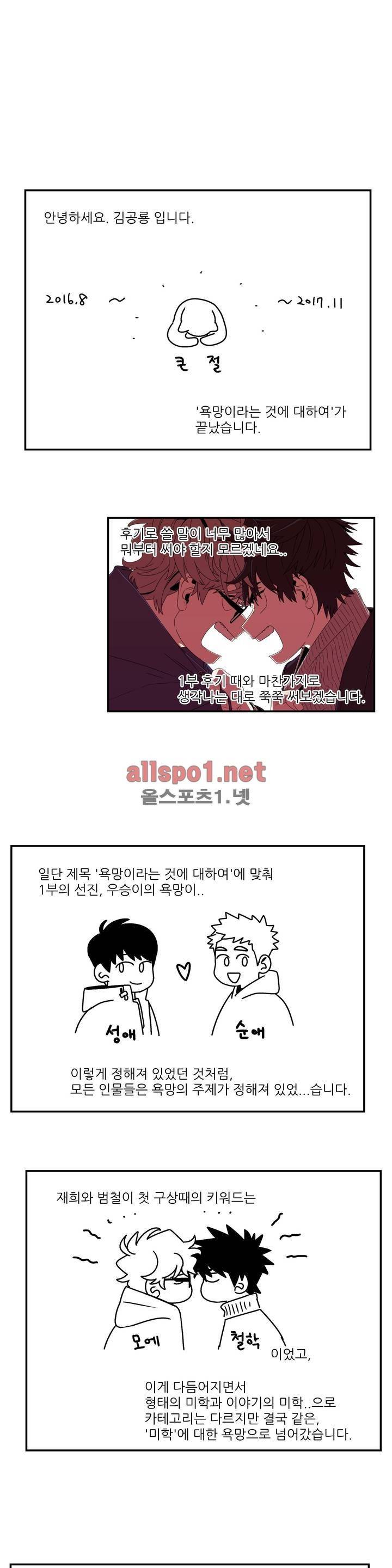 욕망이라는 것에 대하여 완결 후기 1