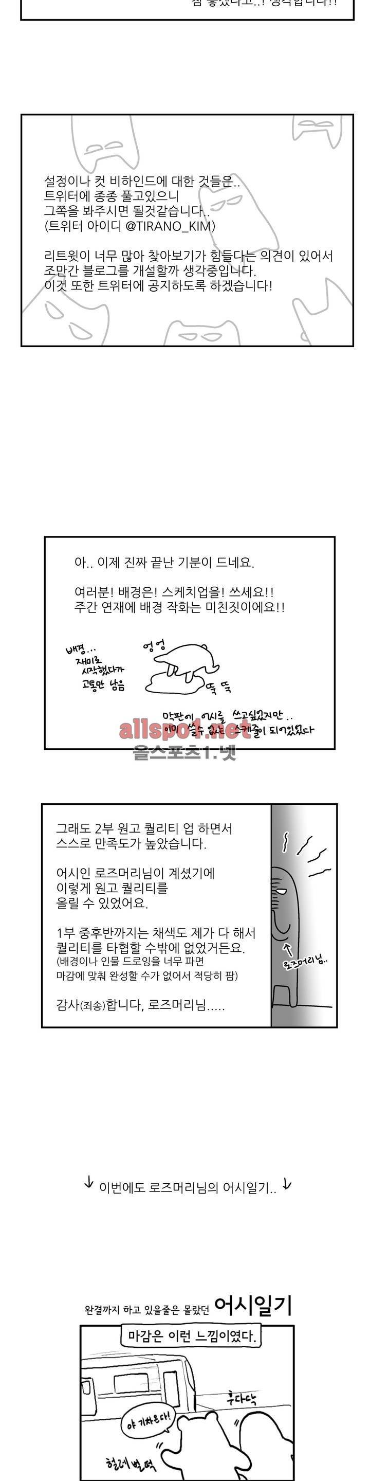 욕망이라는 것에 대하여 완결 후기 4