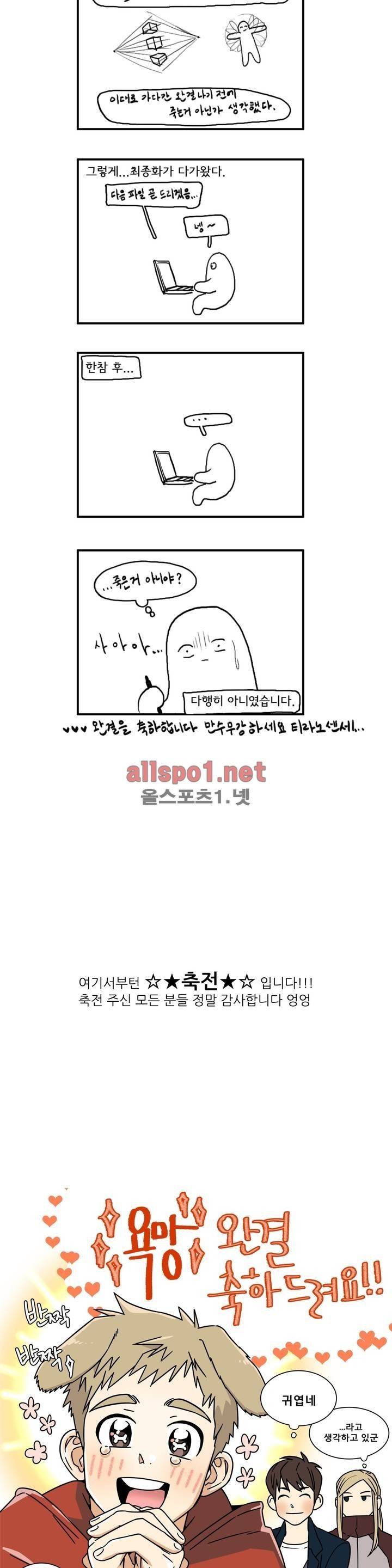 욕망이라는 것에 대하여 완결 후기 7