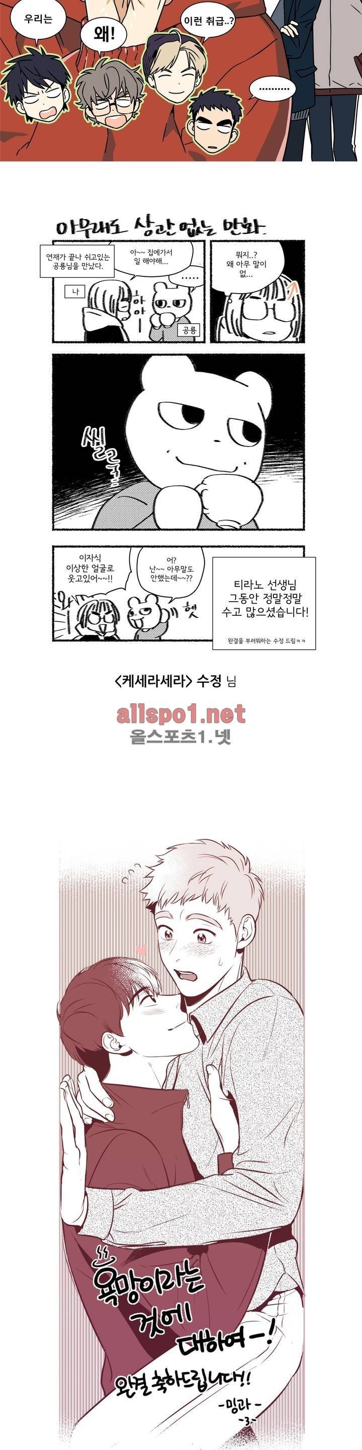 욕망이라는 것에 대하여 완결 후기 8