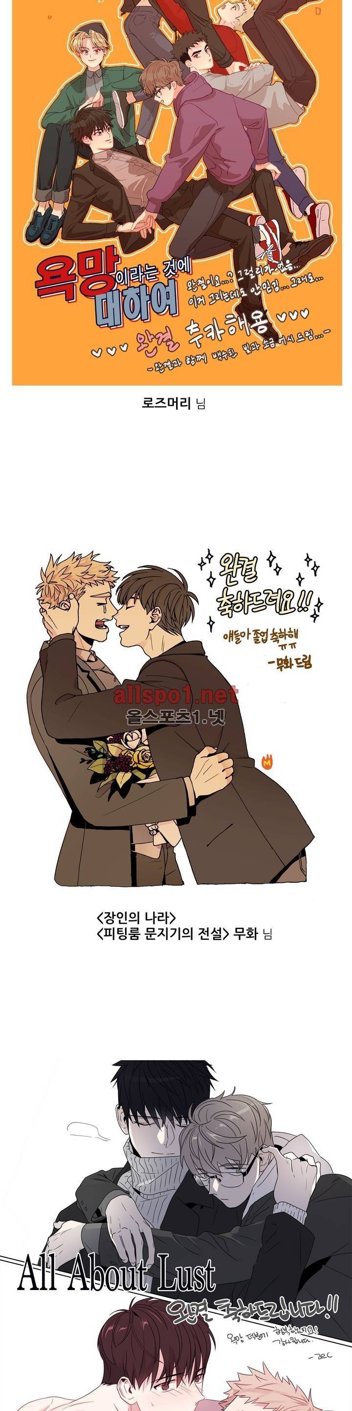 욕망이라는 것에 대하여 완결 후기 10