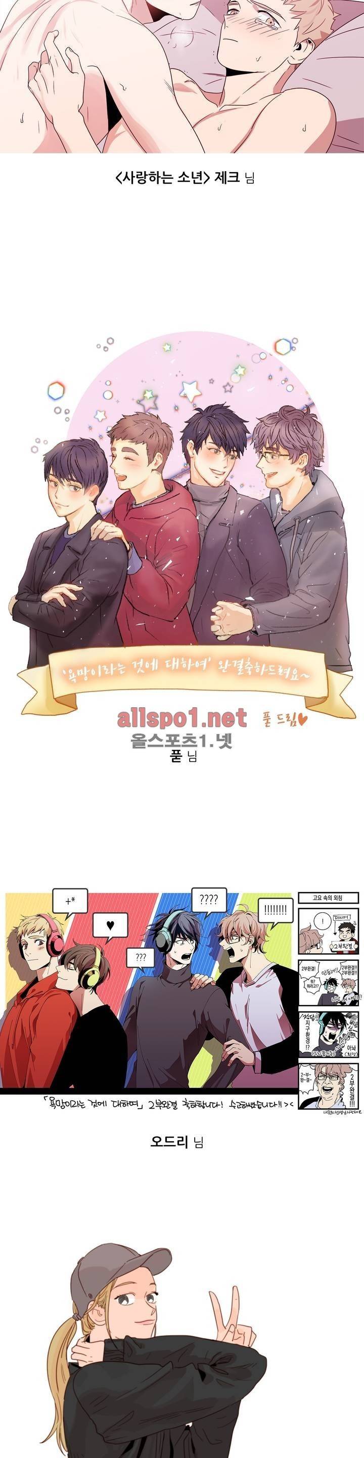 욕망이라는 것에 대하여 완결 후기 11