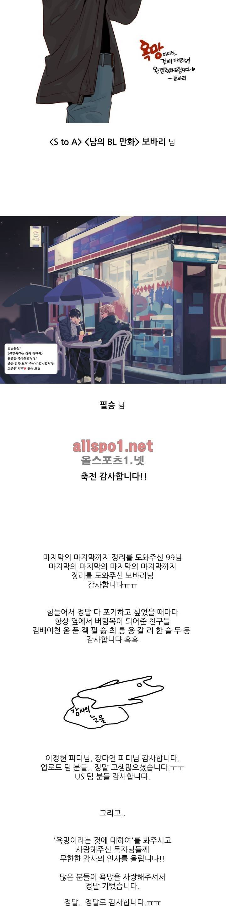 욕망이라는 것에 대하여 완결 후기 12