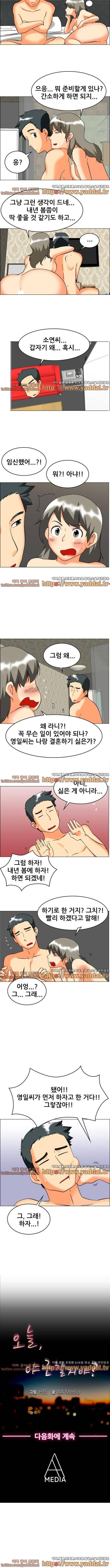 오늘 야근할거야? 59화 4