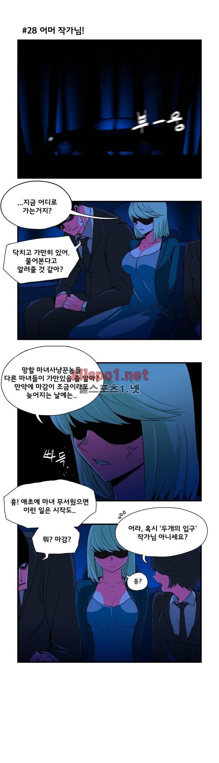 데일리 위치 3화 2