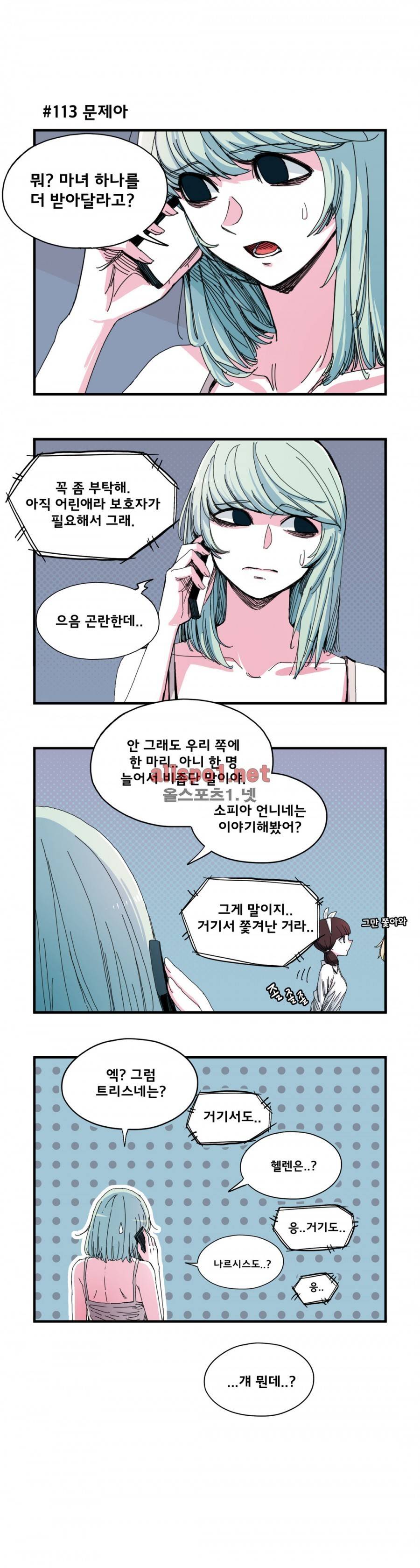 데일리 위치 13화 2