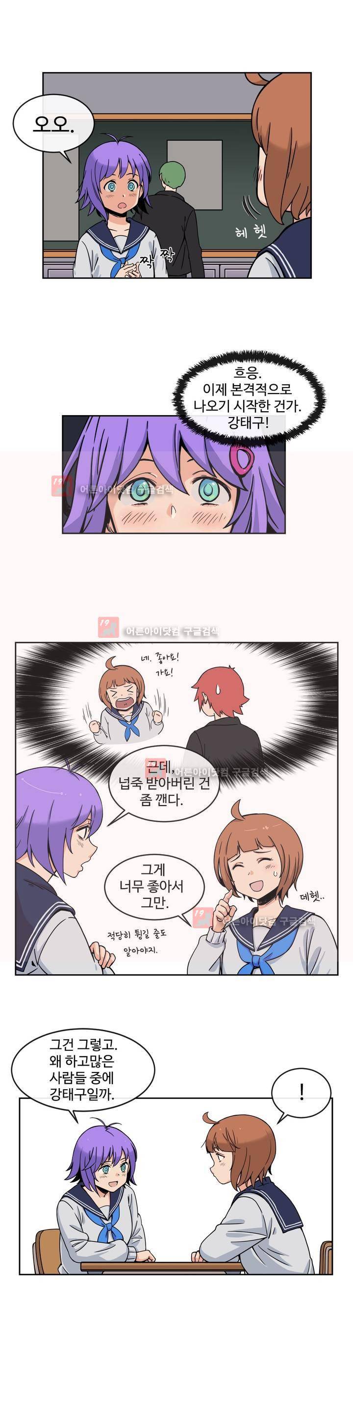 그녀의 히어로 6화 2