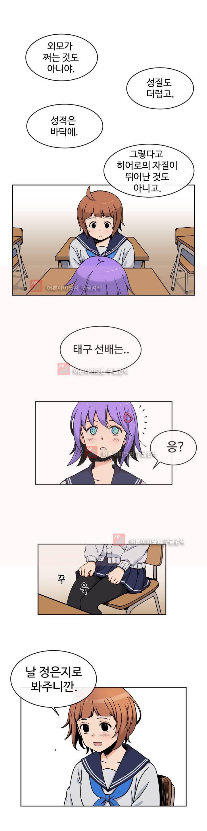 그녀의 히어로 6화 3