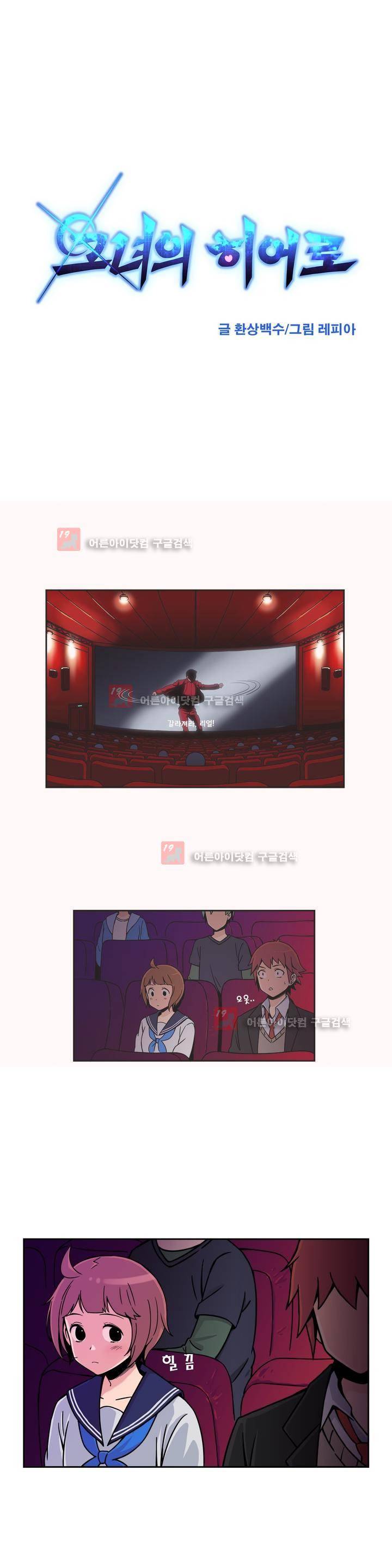 그녀의 히어로 6화 7