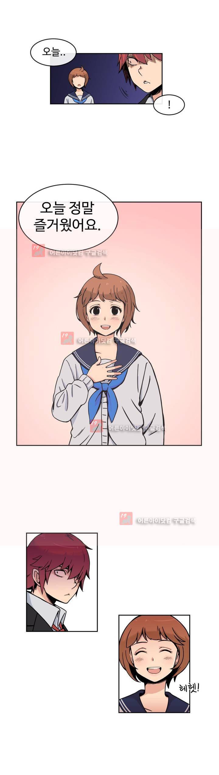 그녀의 히어로 6화 11