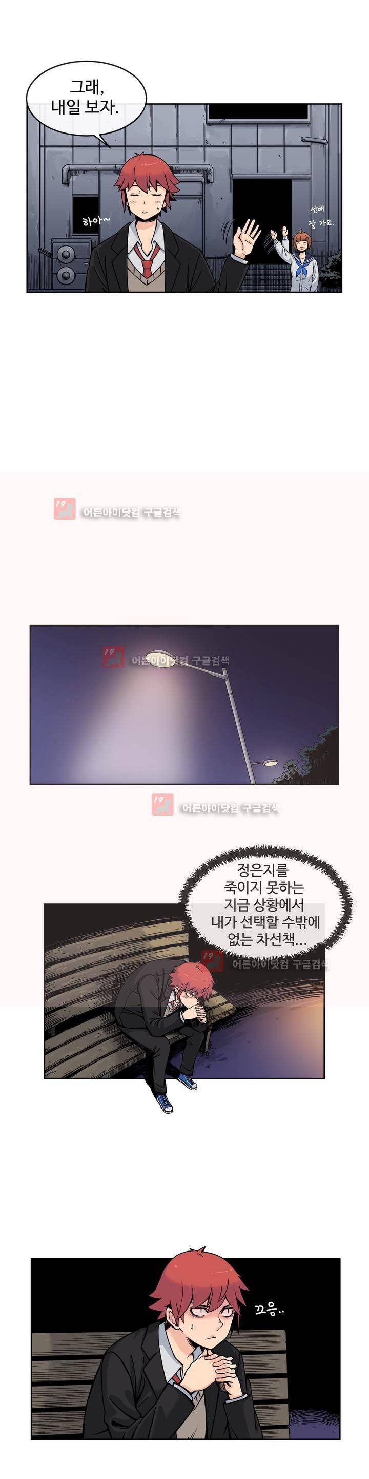 그녀의 히어로 6화 12