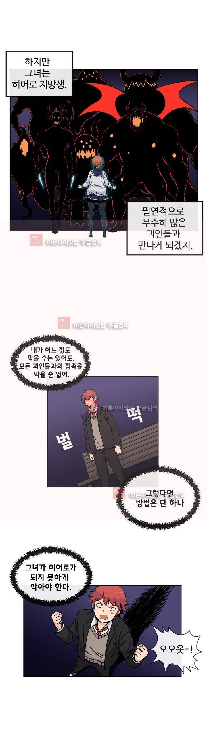 그녀의 히어로 6화 14