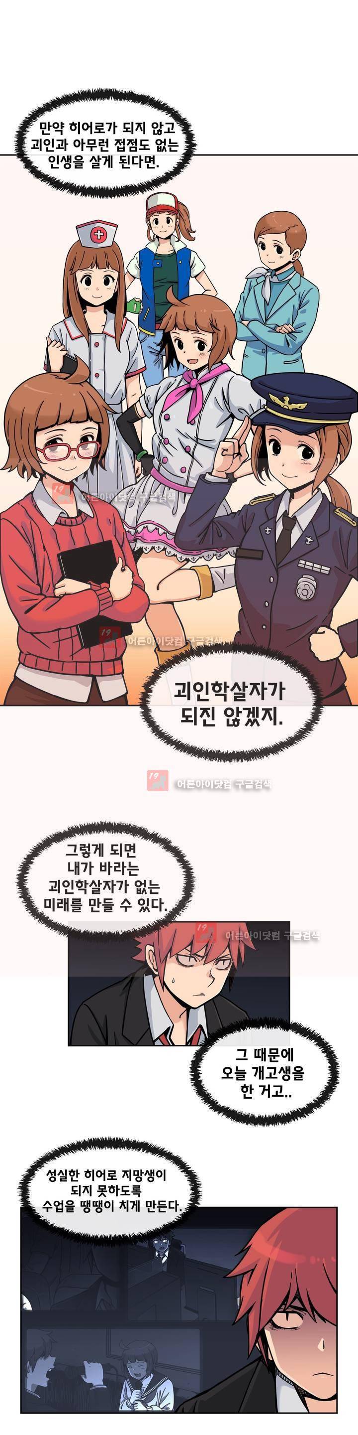 그녀의 히어로 6화 15