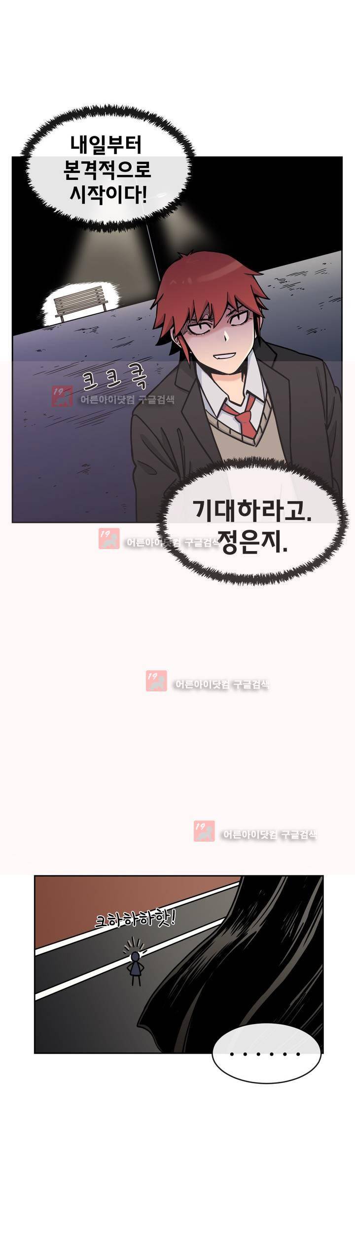 그녀의 히어로 6화 17