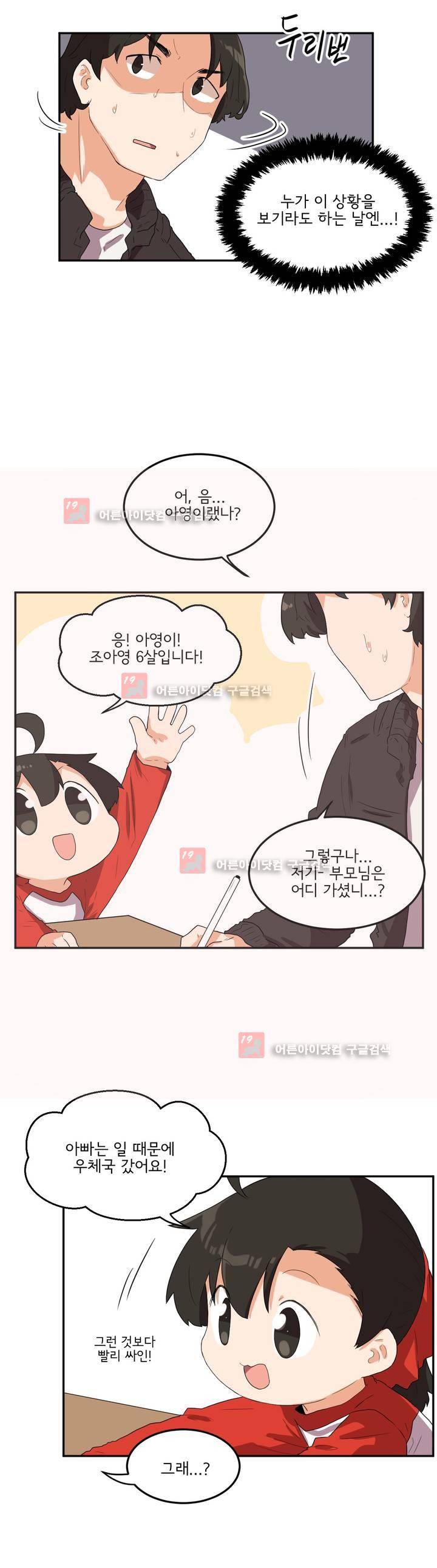 하루종일 조아영 79화 2