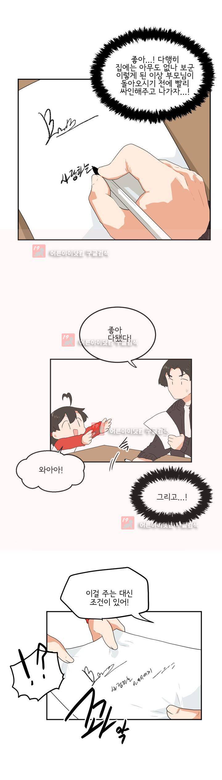 하루종일 조아영 79화 3