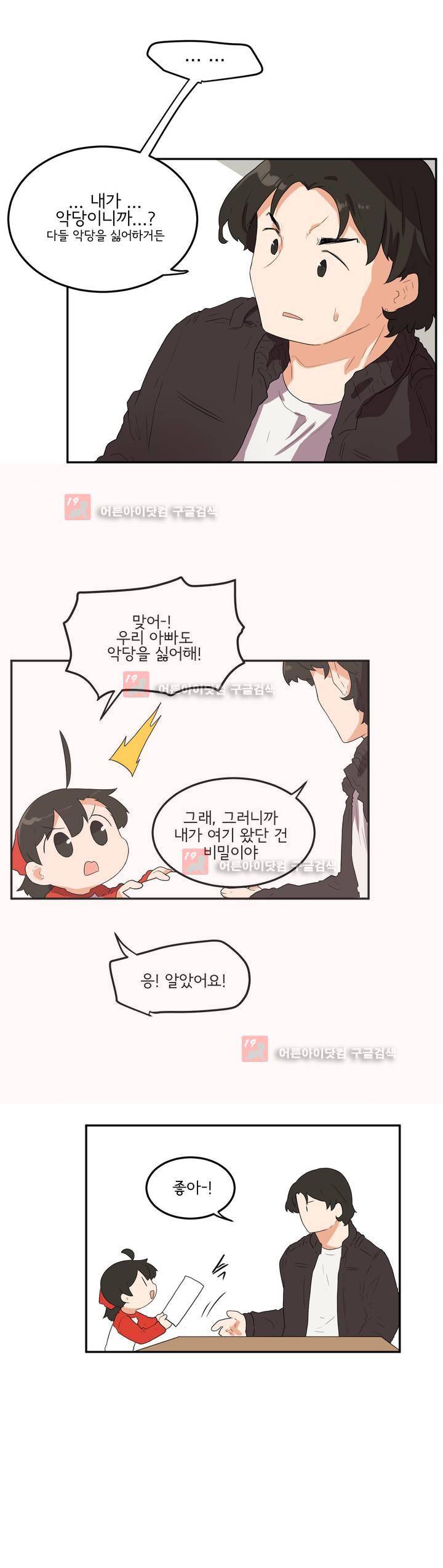 하루종일 조아영 79화 5