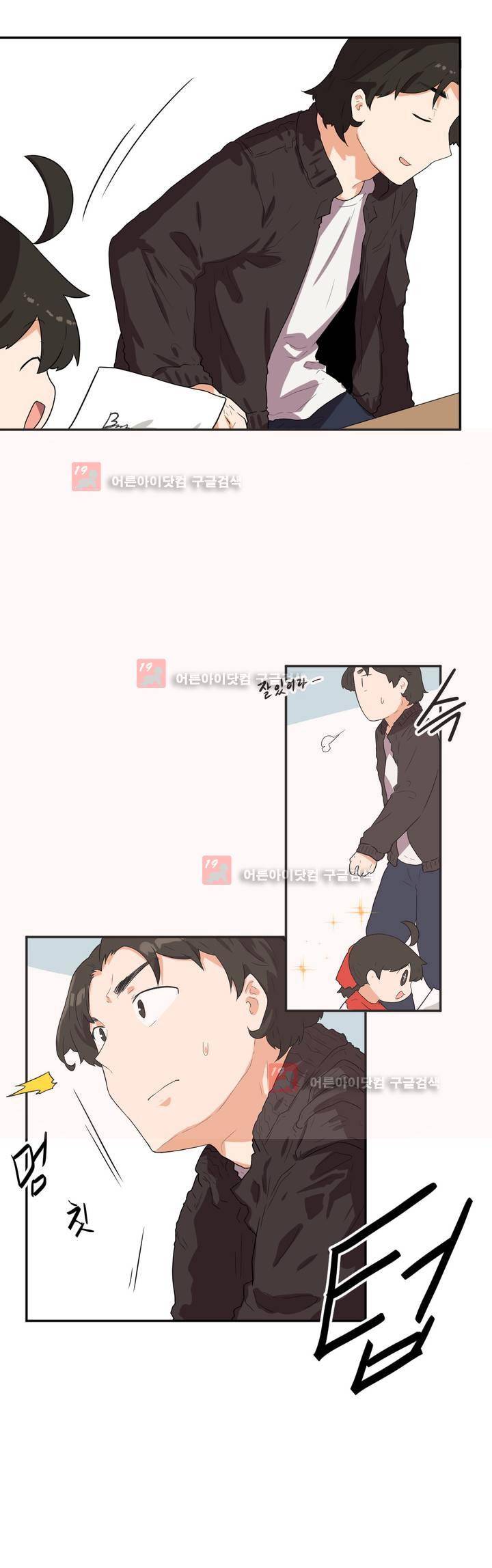 하루종일 조아영 79화 6