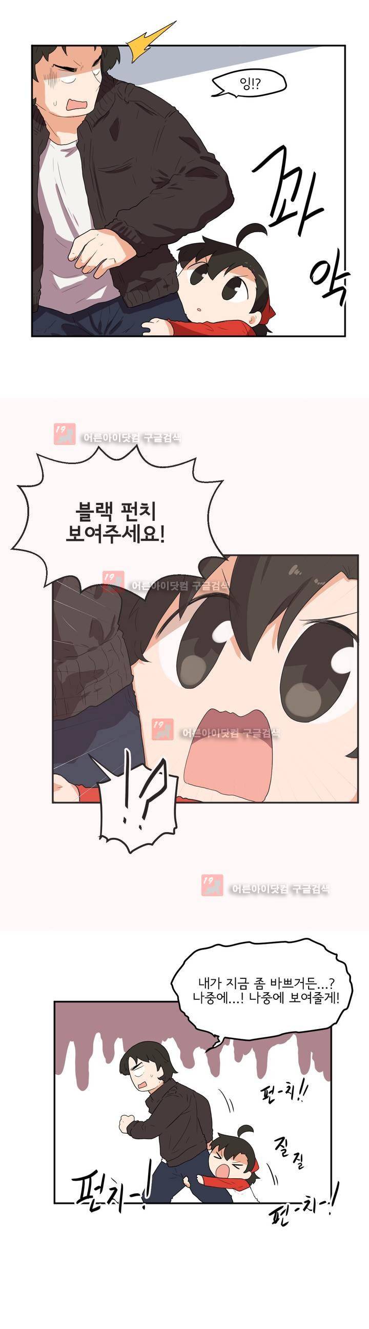 하루종일 조아영 79화 7