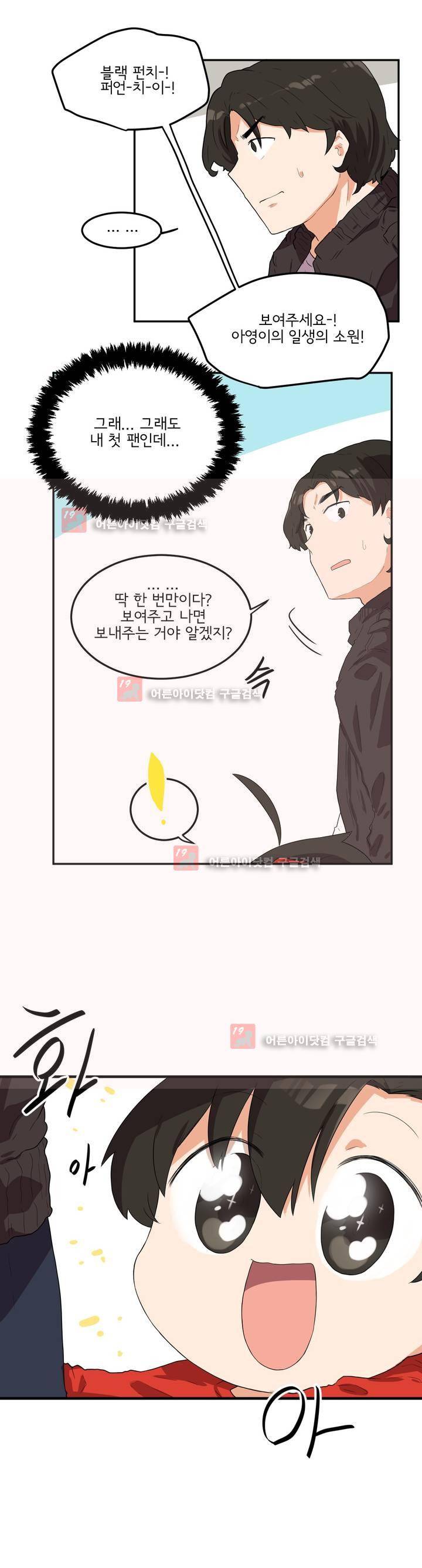 하루종일 조아영 79화 8