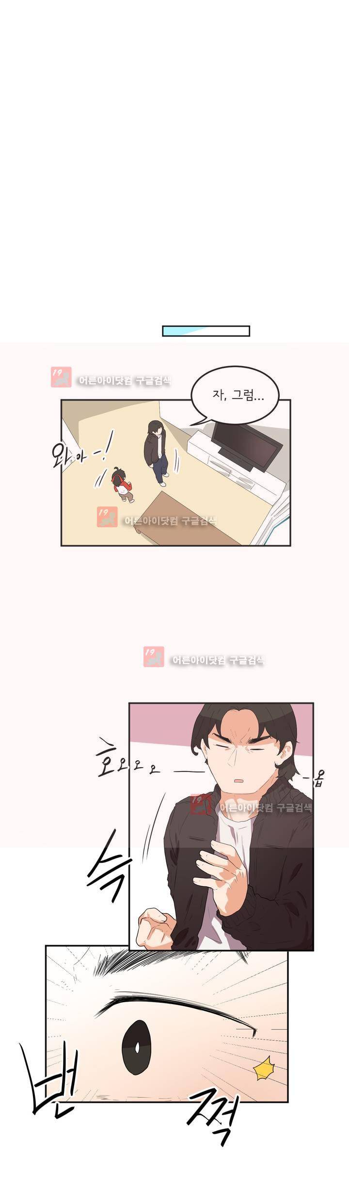하루종일 조아영 79화 9