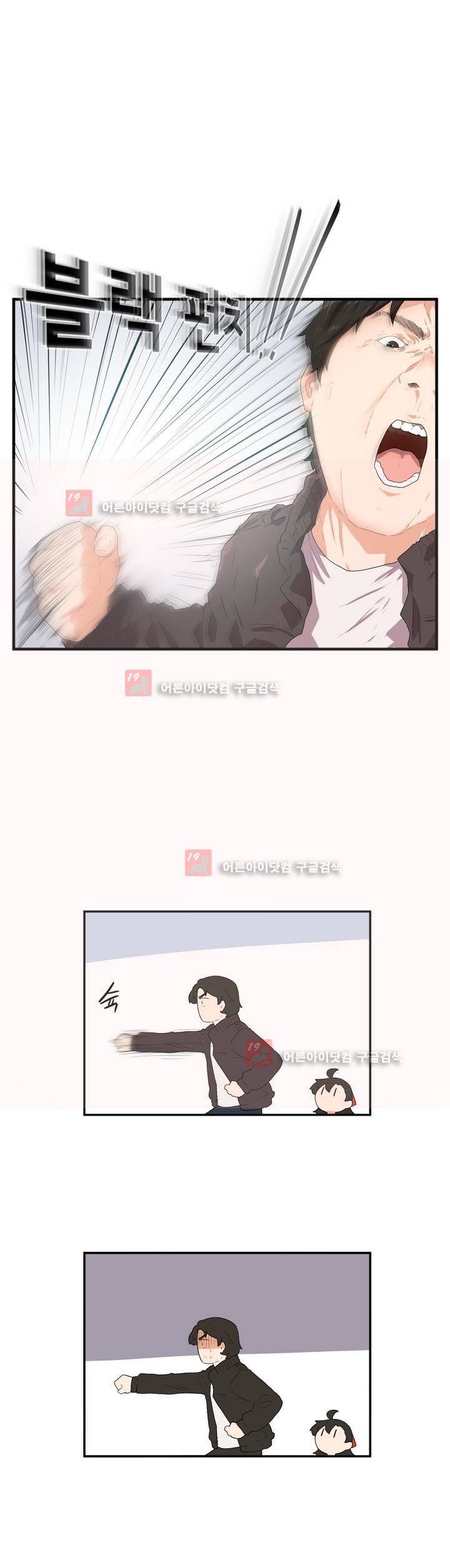 하루종일 조아영 79화 10