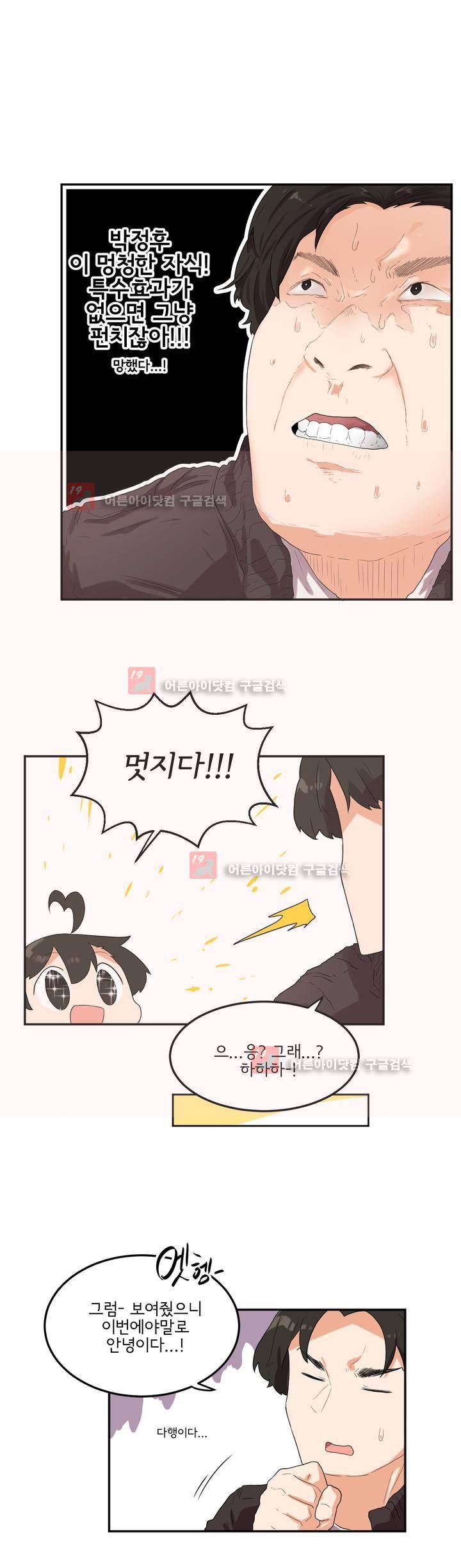 하루종일 조아영 79화 11