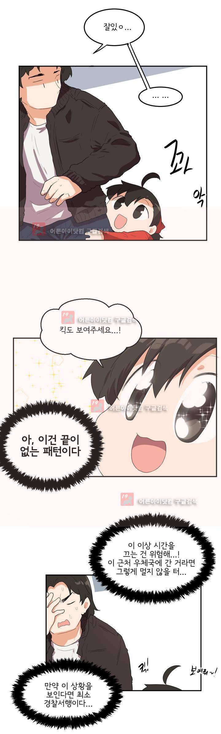 하루종일 조아영 79화 12