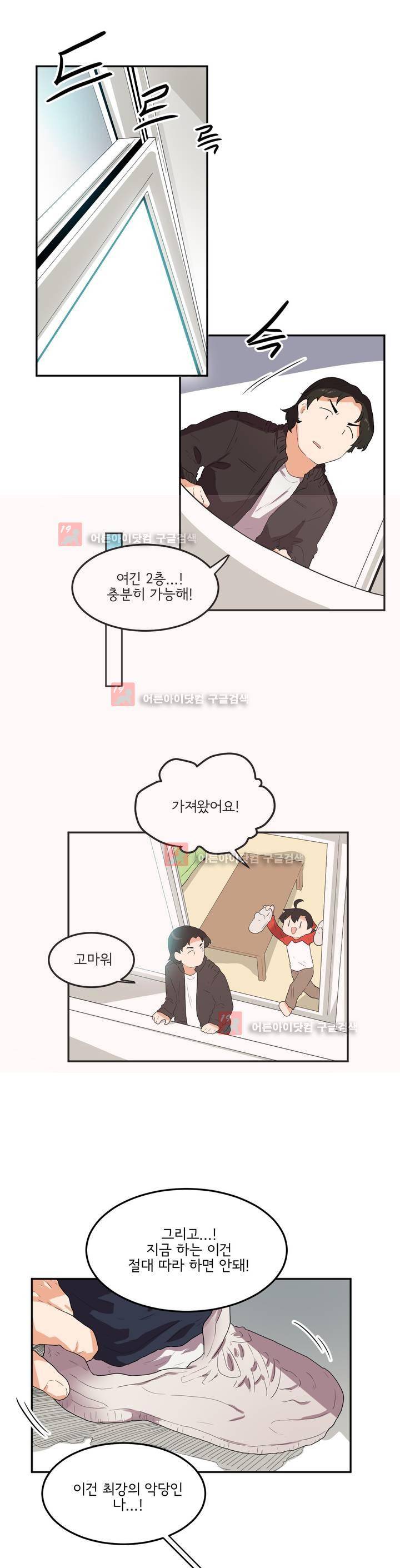 하루종일 조아영 79화 14
