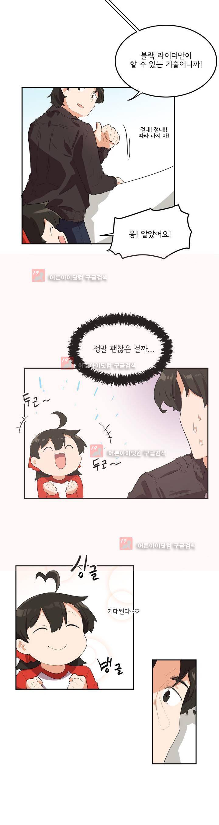 하루종일 조아영 79화 15