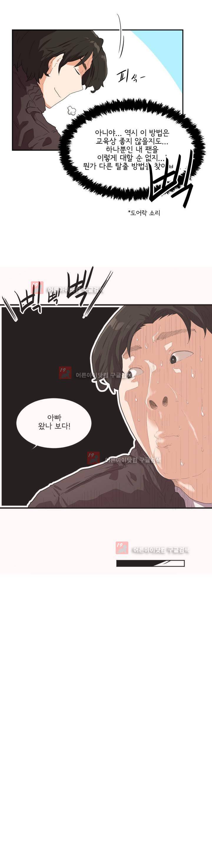 하루종일 조아영 79화 16