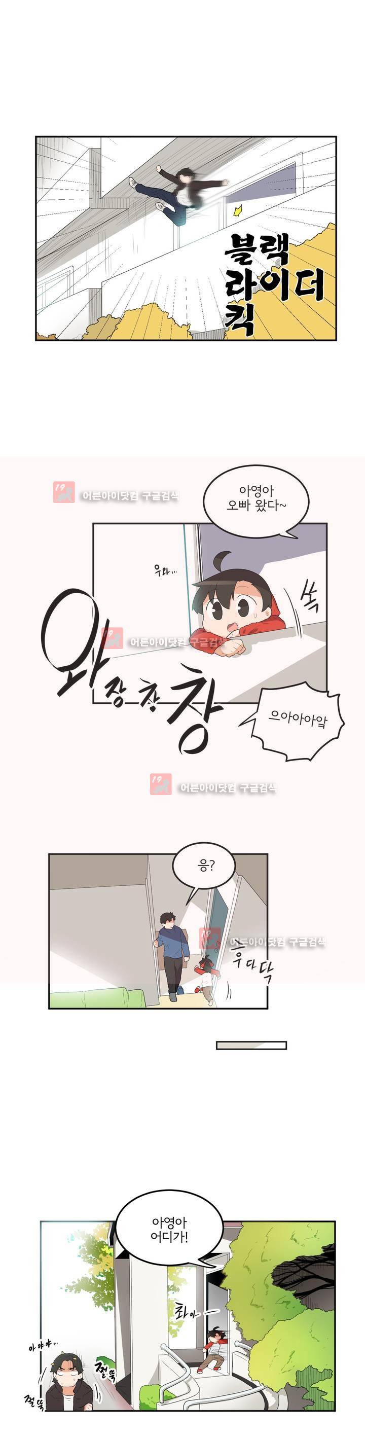 하루종일 조아영 79화 17