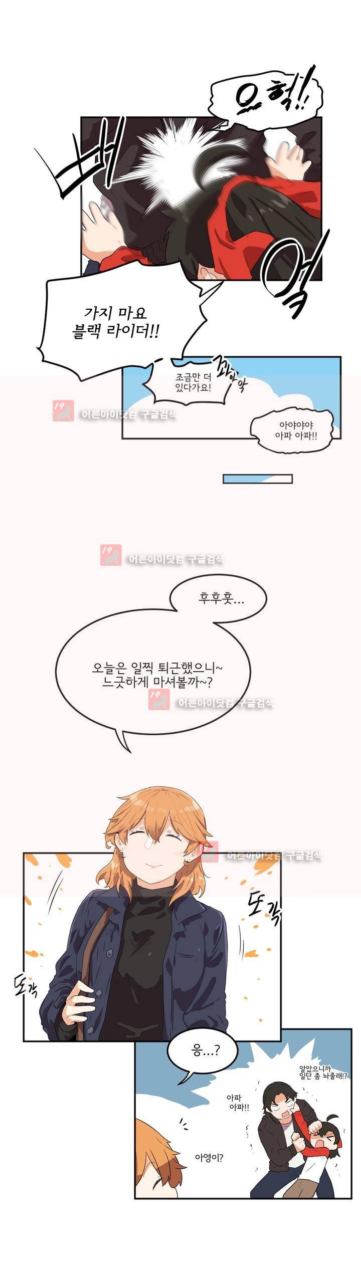 하루종일 조아영 79화 18