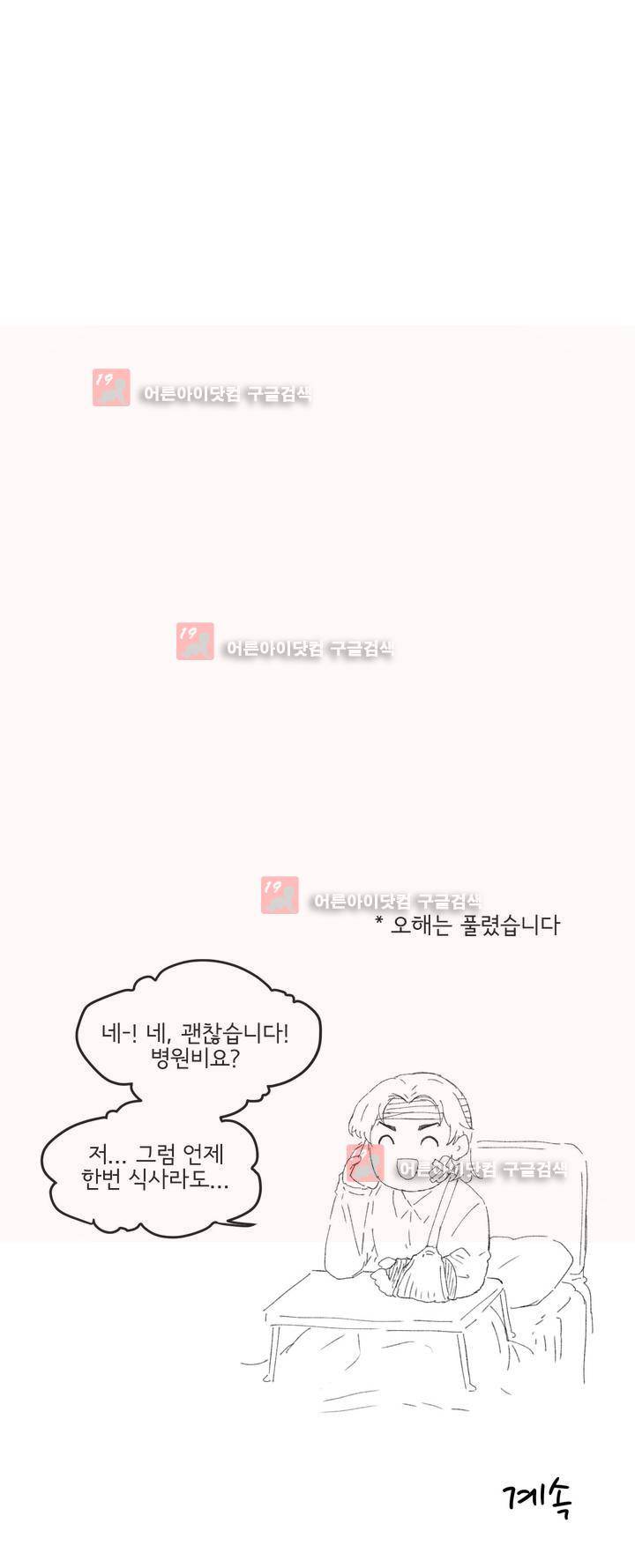 하루종일 조아영 79화 22