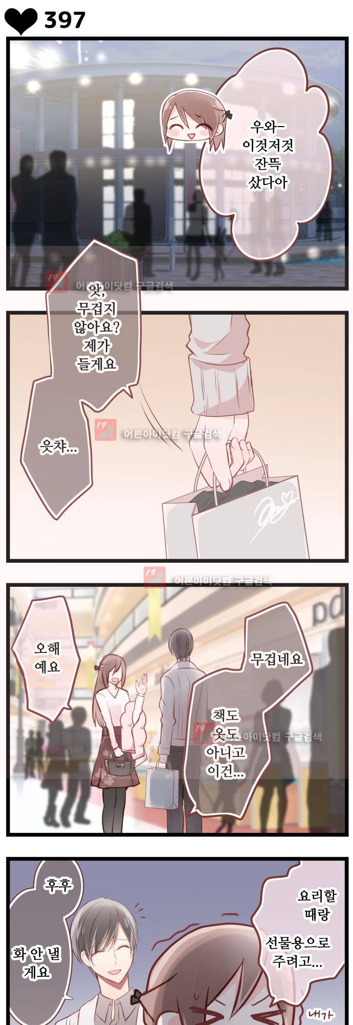 구제불능 OL과 술, 그리고 훈남들 69화 2