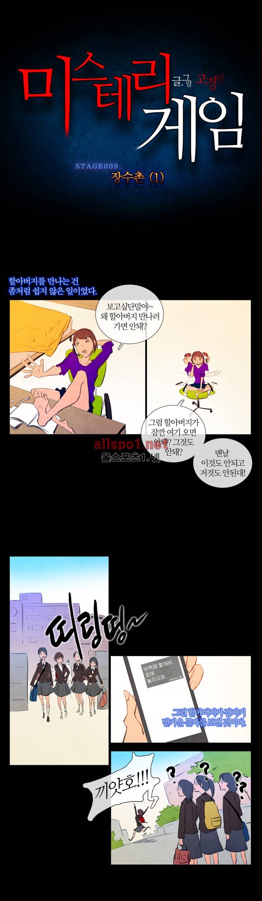 미스테리 게임 21화 2
