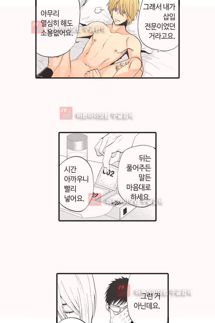 위험한 외과 의사의 음란한 주사 4화 3