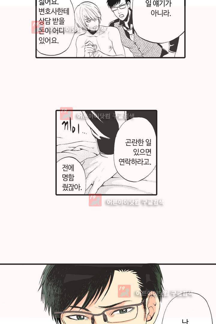 위험한 외과 의사의 음란한 주사 4화 5